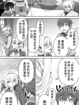 [STUDIOふあん (来鈍)] 行き遅れ182歳ちょろエルフ戦線 [潇洒个人汉化]_25