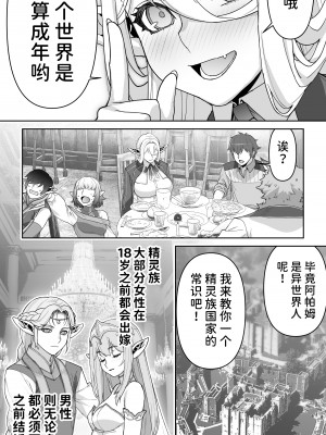 [STUDIOふあん (来鈍)] 行き遅れ182歳ちょろエルフ戦線 [潇洒个人汉化]_31