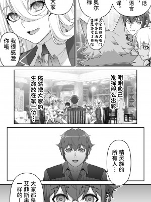 [STUDIOふあん (来鈍)] 行き遅れ182歳ちょろエルフ戦線 [潇洒个人汉化]_27