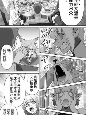 [STUDIOふあん (来鈍)] 行き遅れ182歳ちょろエルフ戦線 [潇洒个人汉化]_28