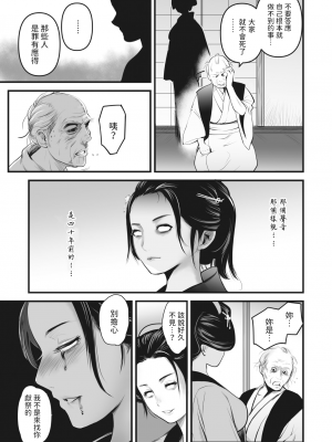 [子門竜士郎] 新説十六人谷 (コミックご乱心 Vol.1) [中国翻訳]_15