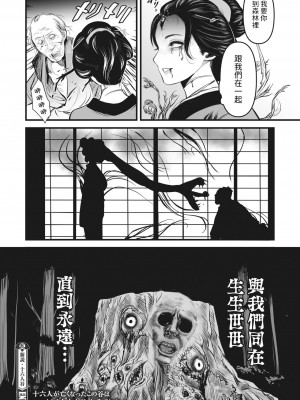[子門竜士郎] 新説十六人谷 (コミックご乱心 Vol.1) [中国翻訳]_16