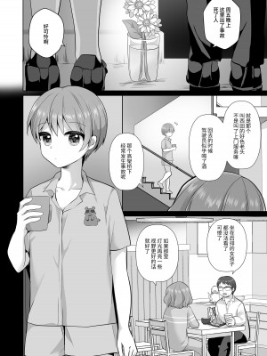 [赤佐性癖研究所] 逝ぎだぐないッ!女幽霊に愛玩される男の娘 [中国翻訳]_05