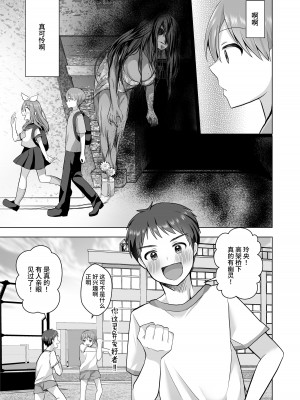 [赤佐性癖研究所] 逝ぎだぐないッ!女幽霊に愛玩される男の娘 [中国翻訳]_06