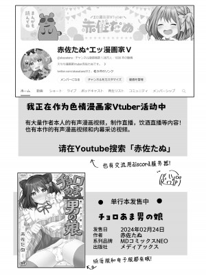 [赤佐性癖研究所] 逝ぎだぐないッ!女幽霊に愛玩される男の娘 [中国翻訳]_40