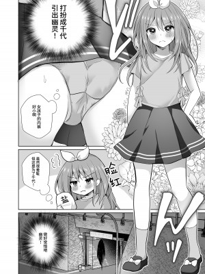 [赤佐性癖研究所] 逝ぎだぐないッ!女幽霊に愛玩される男の娘 [中国翻訳]_11