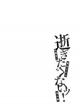 [赤佐性癖研究所] 逝ぎだぐないッ!女幽霊に愛玩される男の娘 [中国翻訳]_03