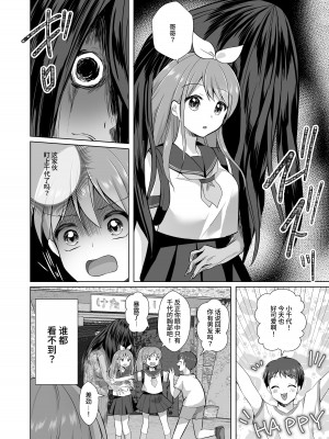 [赤佐性癖研究所] 逝ぎだぐないッ!女幽霊に愛玩される男の娘 [中国翻訳]_09
