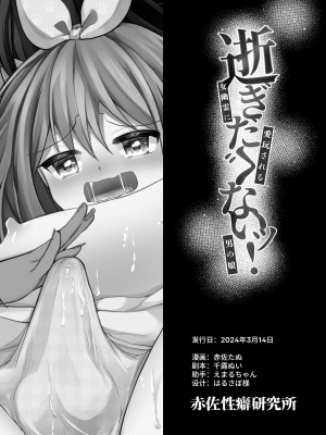 [赤佐性癖研究所] 逝ぎだぐないッ!女幽霊に愛玩される男の娘 [中国翻訳]_41