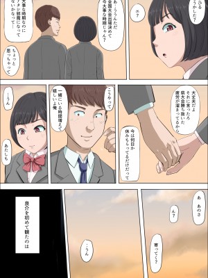 [こっとん堂] まひると沼田〜罠にハメられた彼女〜_010