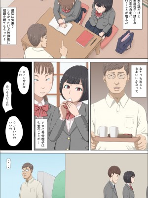 [こっとん堂] まひると沼田〜罠にハメられた彼女〜_007