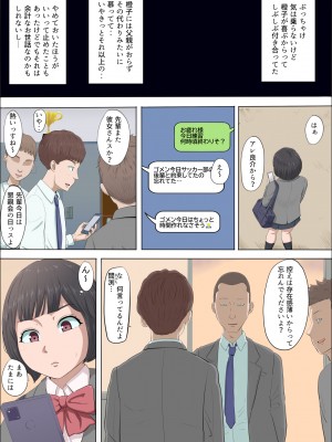 [こっとん堂] まひると沼田〜罠にハメられた彼女〜_025