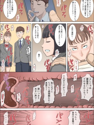 [こっとん堂] まひると沼田〜罠にハメられた彼女〜_094