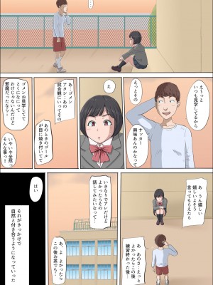 [こっとん堂] まひると沼田〜罠にハメられた彼女〜_012