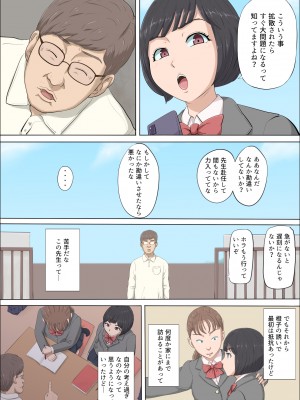 [こっとん堂] まひると沼田〜罠にハメられた彼女〜_024