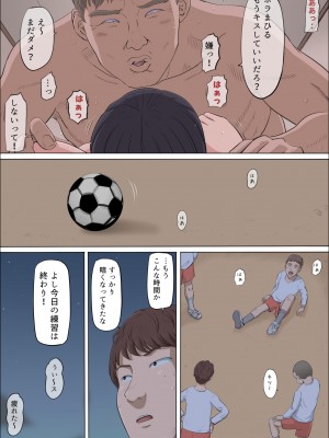[こっとん堂] まひると沼田〜罠にハメられた彼女〜_067
