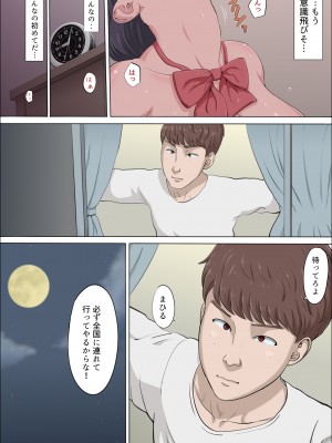 [こっとん堂] まひると沼田〜罠にハメられた彼女〜_099