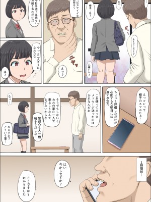 [こっとん堂] まひると沼田〜罠にハメられた彼女〜_029