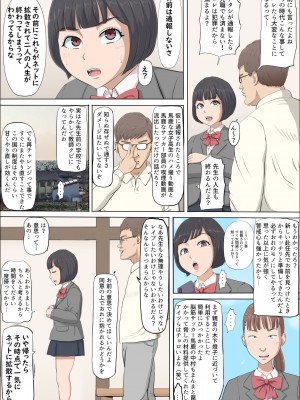 [こっとん堂] まひると沼田〜罠にハメられた彼女〜_036