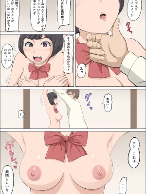 [こっとん堂] まひると沼田〜罠にハメられた彼女〜_042