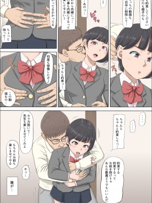 [こっとん堂] まひると沼田〜罠にハメられた彼女〜_038