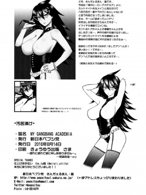 (C90) [新日本ペプシ党 (さんぢぇるまん・猿)] MY GANGBANG ACADEMIA (僕のヒーローアカデミア) [魯路修個人漢化]_17
