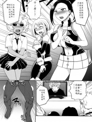 (C90) [新日本ペプシ党 (さんぢぇるまん・猿)] MY GANGBANG ACADEMIA (僕のヒーローアカデミア) [魯路修個人漢化]_05