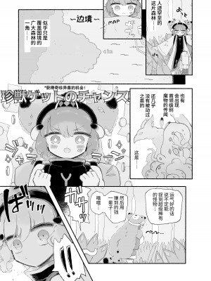 [蟻地獄 (砂場)] とろどこ。子宮を奪うタイプの触手モンスターですかっ!？ [中国翻訳] [DL版]_05