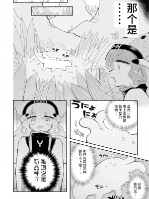 [蟻地獄 (砂場)] とろどこ。子宮を奪うタイプの触手モンスターですかっ!？ [中国翻訳] [DL版]_06