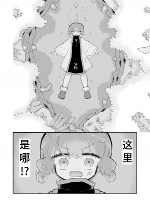 [蟻地獄 (砂場)] とろどこ。子宮を奪うタイプの触手モンスターですかっ!？ [中国翻訳] [DL版]_08