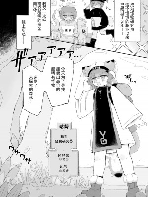 [蟻地獄 (砂場)] とろどこ。子宮を奪うタイプの触手モンスターですかっ!？ [中国翻訳] [DL版]_04