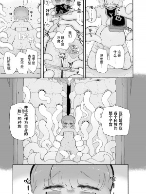 [蟻地獄 (砂場)] とろどこ。子宮を奪うタイプの触手モンスターですかっ!？ [中国翻訳] [DL版]_15