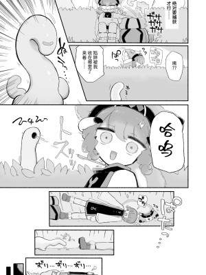 [蟻地獄 (砂場)] とろどこ。子宮を奪うタイプの触手モンスターですかっ!？ [中国翻訳] [DL版]_07