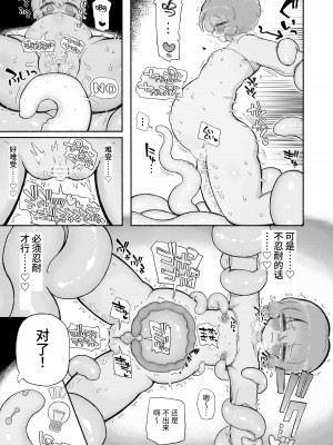 [蟻地獄 (砂場)] とろどこ。子宮を奪うタイプの触手モンスターですかっ!？ [中国翻訳] [DL版]_23