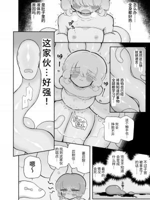 [蟻地獄 (砂場)] とろどこ。子宮を奪うタイプの触手モンスターですかっ!？ [中国翻訳] [DL版]_16