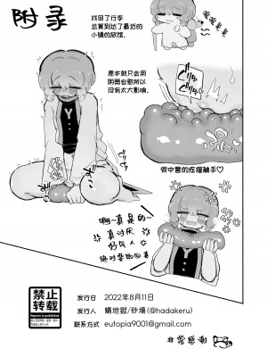 [蟻地獄 (砂場)] とろどこ。子宮を奪うタイプの触手モンスターですかっ!？ [中国翻訳] [DL版]_35