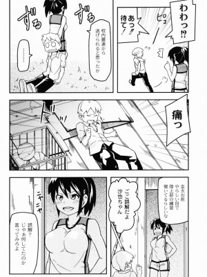 [丸居まる] 男虐系女子 [DL版]_089