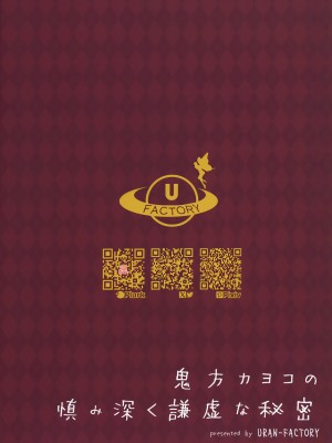 [URAN-FACTORY (URAN)] 鬼方カヨコの慎み深く謙虚な秘密 (ブルーアーカイブ) [白杨汉化组] [DL版]_29
