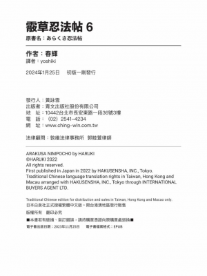 [春輝] あらくさ忍法帖｜霰草忍法帖 1-6 [中国翻訳] [DL版]_06-149