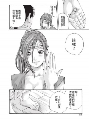 [春輝] あらくさ忍法帖｜霰草忍法帖 1-6 [中国翻訳] [DL版]_03-114