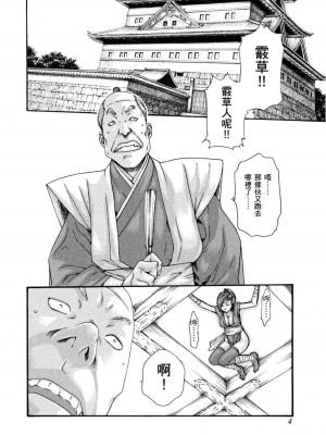 [春輝] あらくさ忍法帖｜霰草忍法帖 1-6 [中国翻訳] [DL版]_01-005
