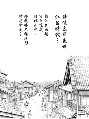 [春輝] あらくさ忍法帖｜霰草忍法帖 1-6 [中国翻訳] [DL版]_03-096