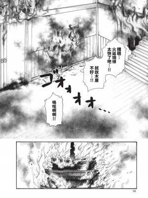 [春輝] あらくさ忍法帖｜霰草忍法帖 1-6 [中国翻訳] [DL版]_03-100