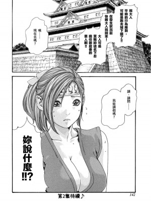 [春輝] あらくさ忍法帖｜霰草忍法帖 1-6 [中国翻訳] [DL版]_01-143