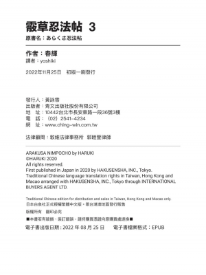 [春輝] あらくさ忍法帖｜霰草忍法帖 1-6 [中国翻訳] [DL版]_03-146