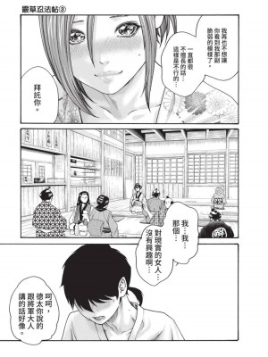 [春輝] あらくさ忍法帖｜霰草忍法帖 1-6 [中国翻訳] [DL版]_03-129