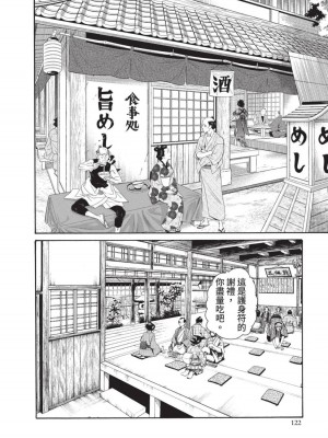 [春輝] あらくさ忍法帖｜霰草忍法帖 1-6 [中国翻訳] [DL版]_03-124