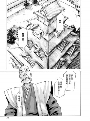 [春輝] あらくさ忍法帖｜霰草忍法帖 1-6 [中国翻訳] [DL版]_02-143