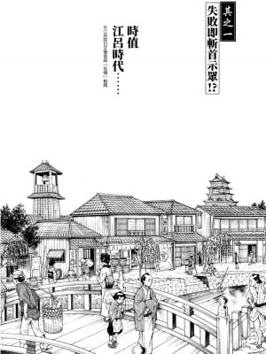 [春輝] あらくさ忍法帖｜霰草忍法帖 1-6 [中国翻訳] [DL版]_01-004