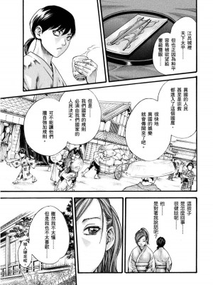 [春輝] あらくさ忍法帖｜霰草忍法帖 1-6 [中国翻訳] [DL版]_01-060